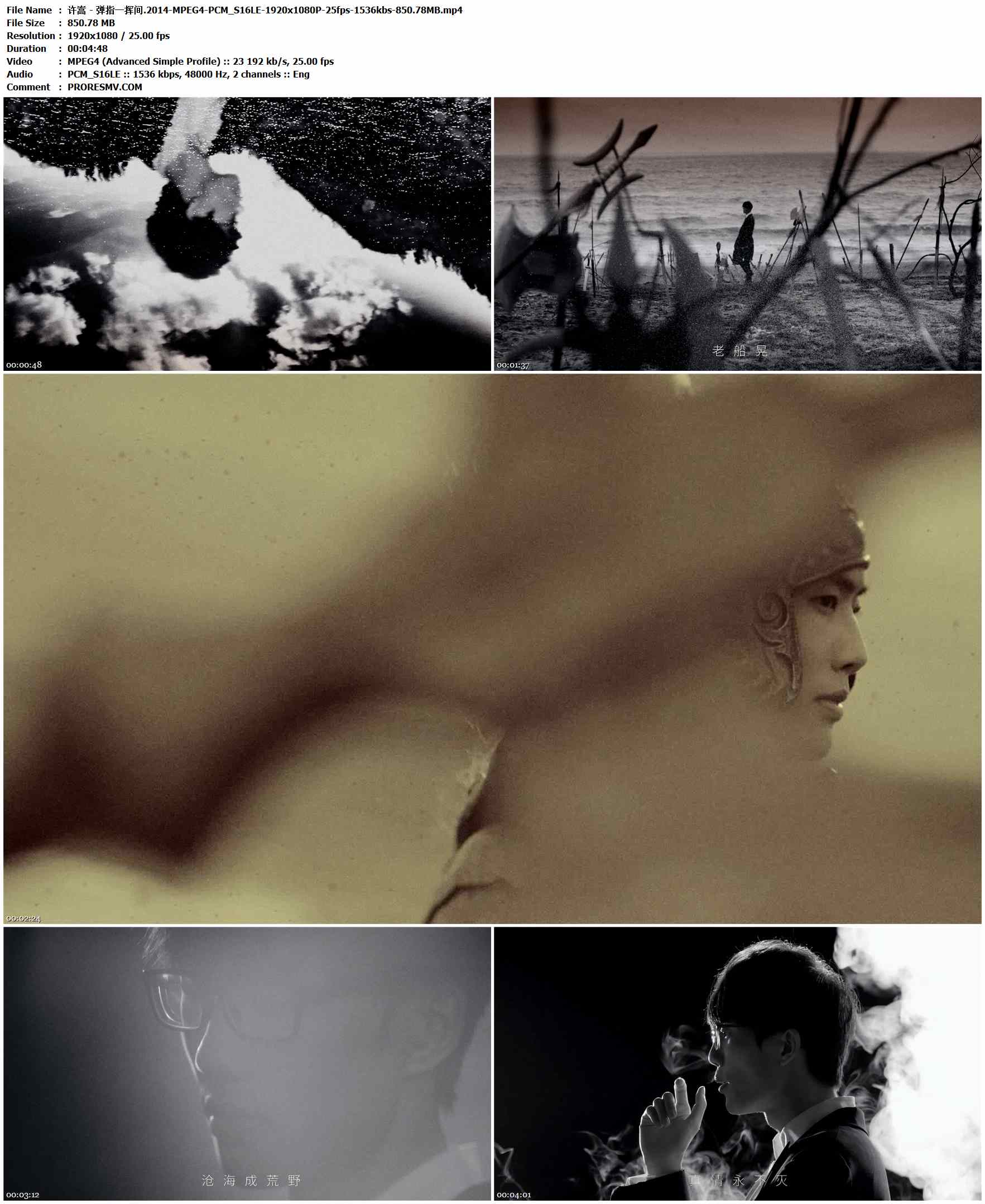 许嵩 - 弹指一挥间.2014-MPEG4-PCM_S16LE-1920x1080P-25fps-1536kbs-850.78MB官方MV_高清MV